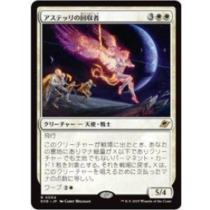 画像: 【JPN/EOE】アステッリの回収者/Astelli Reclaimer [白] 『R』