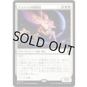 画像: 【JPN/EOE/FOIL★】アステッリの回収者/Astelli Reclaimer [白] 『R』
