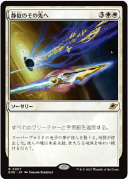 画像1: 【JPN/EOE】静寂のその先へ/Beyond the Quiet [白] 『R』 (1)