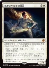 画像: 【JPN/EOE】コスモグランドの頂点/Cosmogrand Zenith [白] 『M』