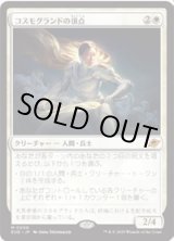 画像: 【JPN/EOE/FOIL★】コスモグランドの頂点/Cosmogrand Zenith [白] 『M』