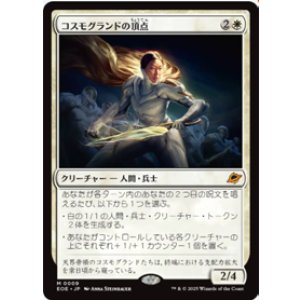 画像: 【JPN/EOE】コスモグランドの頂点/Cosmogrand Zenith [白] 『M』