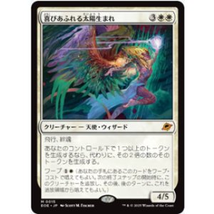 画像: 【JPN/EOE】喜びあふれる太陽生まれ/Exalted Sunborn [白] 『M』