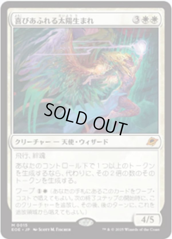 画像1: 【JPN/EOE/FOIL★】喜びあふれる太陽生まれ/Exalted Sunborn [白] 『M』