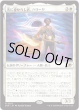 画像: 【JPN/EOE/FOIL★】光に導かれし者、ハリーヤ/Haliya, Guided by Light [白] 『R』