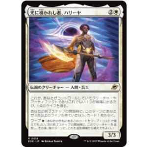 画像: 【JPN/EOE】光に導かれし者、ハリーヤ/Haliya, Guided by Light [白] 『R』