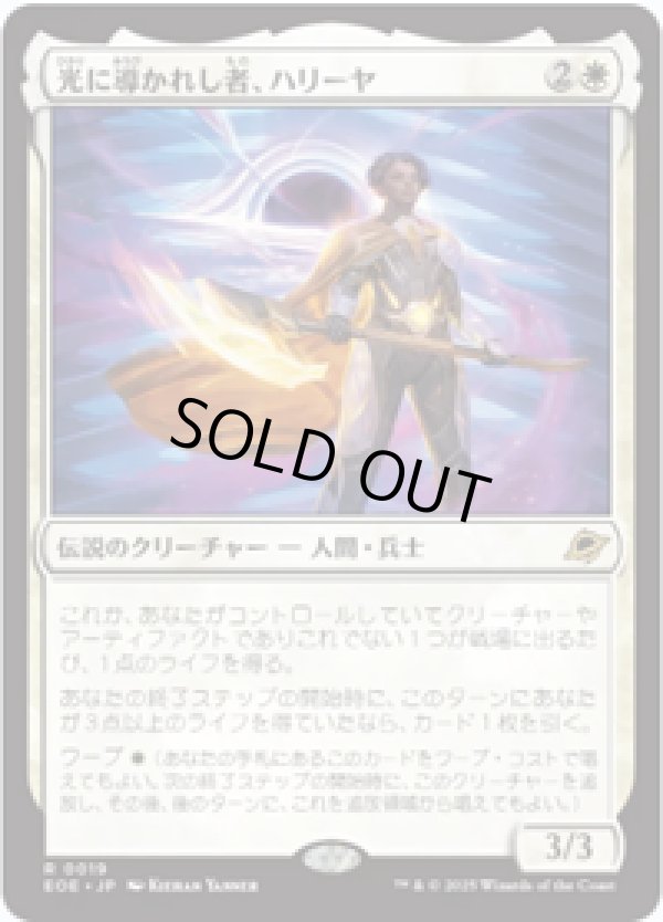 画像1: 【JPN/EOE/FOIL★】光に導かれし者、ハリーヤ/Haliya, Guided by Light [白] 『R』