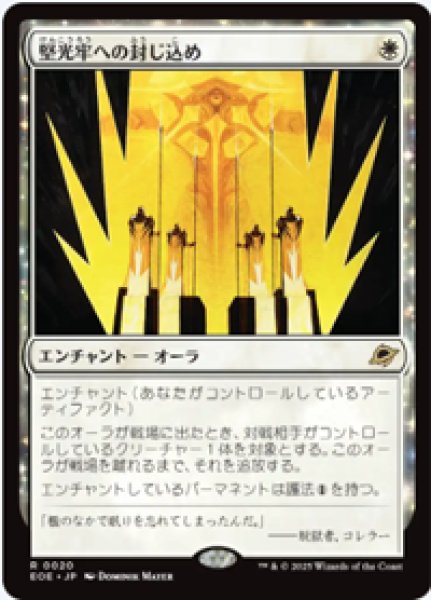 画像1: 【JPN/EOE】堅光牢への封じ込め/Hardlight Containment [白] 『R』 (1)