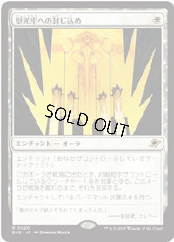 画像1: 【JPN/EOE/FOIL★】堅光牢への封じ込め/Hardlight Containment [白] 『R』