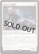 画像: 【JPN/EOE/FOIL★】光逸らしの審問官/Lightstall Inquisitor [白] 『R』