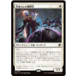 画像: 【JPN/EOE】光逸らしの審問官/Lightstall Inquisitor [白] 『R』