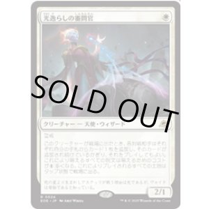 画像: 【JPN/EOE/FOIL★】光逸らしの審問官/Lightstall Inquisitor [白] 『R』