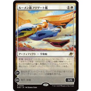 画像: 【JPN/EOE/FOIL★】ルーメン級フリゲート艦/Lumen-Class Frigate [白] 『R』