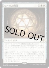 画像: 【JPN/EOE】ピナクルの星檻/Pinnacle Starcage [白] 『R』