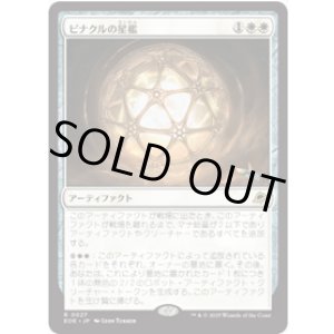 画像: 【JPN/EOE/FOIL★】ピナクルの星檻/Pinnacle Starcage [白] 『R』