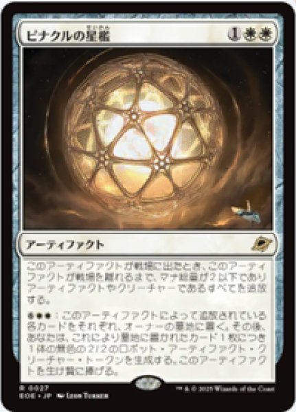 画像1: 【JPN/EOE/FOIL★】ピナクルの星檻/Pinnacle Starcage [白] 『R』 (1)