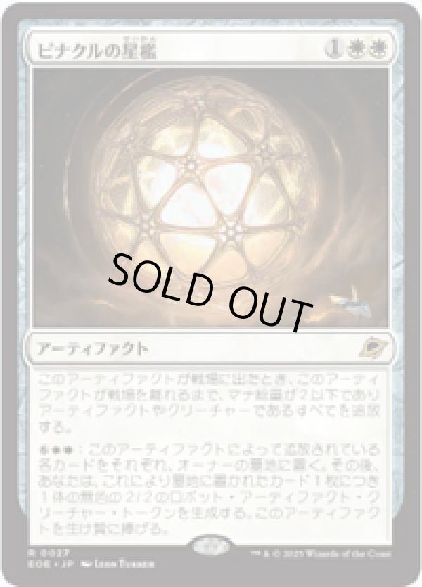 画像1: 【JPN/EOE/FOIL★】ピナクルの星檻/Pinnacle Starcage [白] 『R』