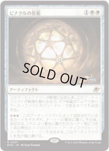 画像1: 【JPN/EOE】ピナクルの星檻/Pinnacle Starcage [白] 『R』 (1)