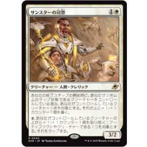 画像: 【JPN/EOE/FOIL★】サンスターの司祭/Sunstar Chaplain [白] 『R』