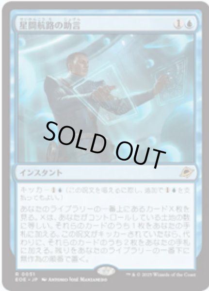 画像1: 【JPN/EOE】星間航路の助言/Consult the Star Charts [青] 『R』 (1)