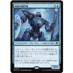 画像: 【JPN/EOE】特使の随伴機/Emissary Escort [青] 『R』