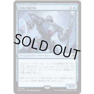 画像: 【JPN/EOE/FOIL★】特使の随伴機/Emissary Escort [青] 『R』