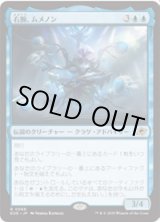 画像: 【JPN/EOE】右腕、ムメノン/Mm'menon, the Right Hand [青] 『R』