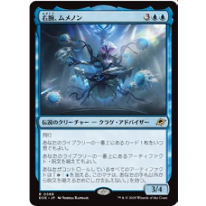 画像: 【JPN/EOE/FOIL★】右腕、ムメノン/Mm'menon, the Right Hand [青] 『R』