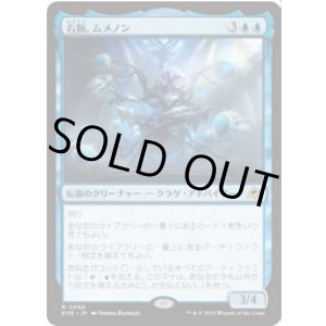 画像: 【JPN/EOE/FOIL★】右腕、ムメノン/Mm'menon, the Right Hand [青] 『R』