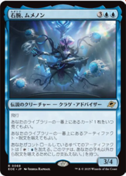 画像1: 【JPN/EOE】右腕、ムメノン/Mm'menon, the Right Hand [青] 『R』 (1)