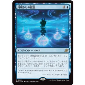 画像: 【JPN/EOE】月明かりの瞑想/Moonlit Meditation [青] 『R』