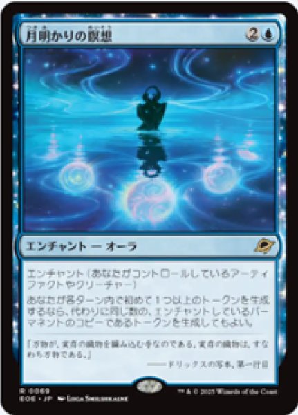 画像1: 【JPN/EOE】月明かりの瞑想/Moonlit Meditation [青] 『R』 (1)