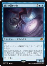 画像: 【JPN/EOE/FOIL★】量子の謎かけ屋/Quantum Riddler [青] 『M』