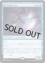 画像: 【JPN/EOE】量子の謎かけ屋/Quantum Riddler [青] 『M』