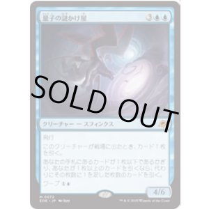 画像: 【JPN/EOE/FOIL★】量子の謎かけ屋/Quantum Riddler [青] 『M』
