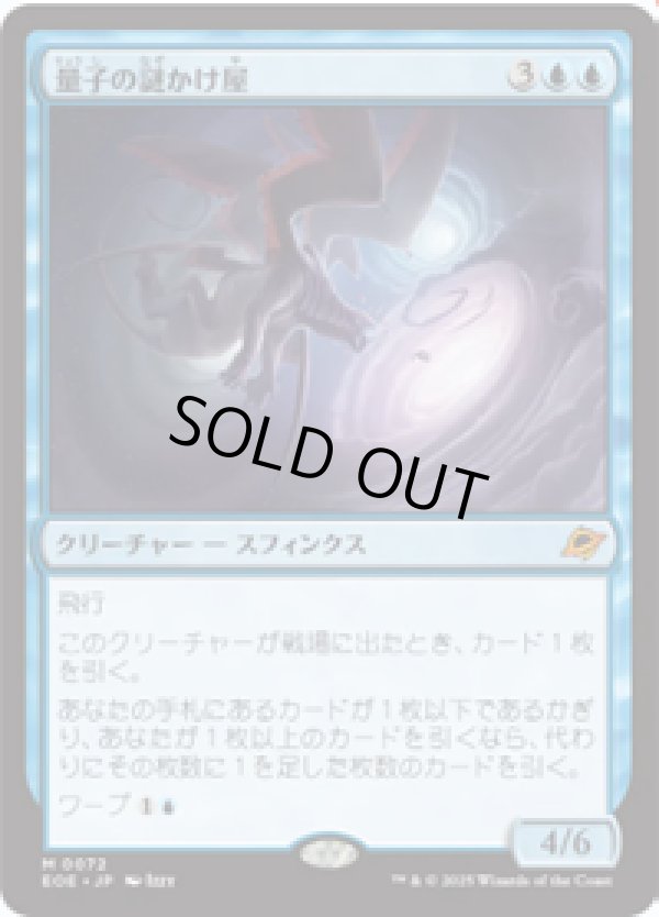 画像1: 【JPN/EOE】量子の謎かけ屋/Quantum Riddler [青] 『M』