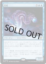 画像: 【JPN/EOE/FOIL★】星蛇/Starwinder [青] 『R』