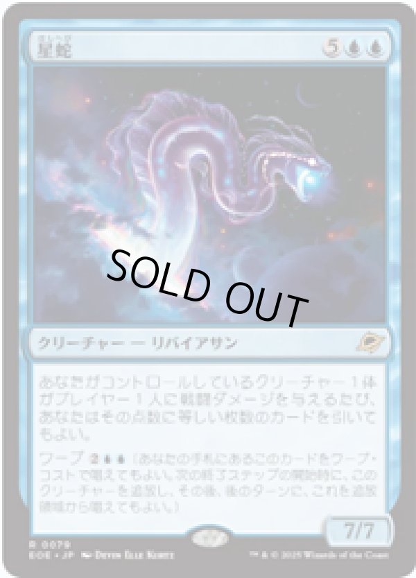 画像1: 【JPN/EOE/FOIL★】星蛇/Starwinder [青] 『R』