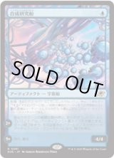 画像: 【JPN/EOE/FOIL★】合成研究船/Synthesizer Labship [青] 『R』