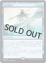 画像: 【JPN/EOE/FOIL★】虚空間渡り/Weftwalking [青] 『M』
