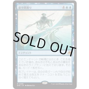 画像: 【JPN/EOE/FOIL★】虚空間渡り/Weftwalking [青] 『M』