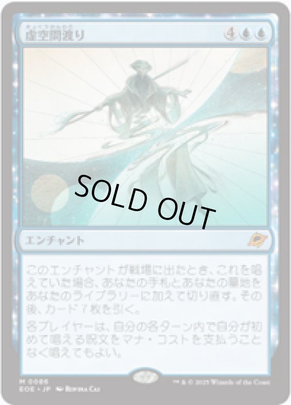画像1: 【JPN/EOE/FOIL★】虚空間渡り/Weftwalking [青] 『M』