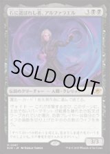 画像: 【JPN/EOE】石に選ばれし者、アルファラエル/Alpharael, Stonechosen [黒] 『M』