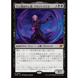 画像: 【JPN/EOE】石に選ばれし者、アルファラエル/Alpharael, Stonechosen [黒] 『M』