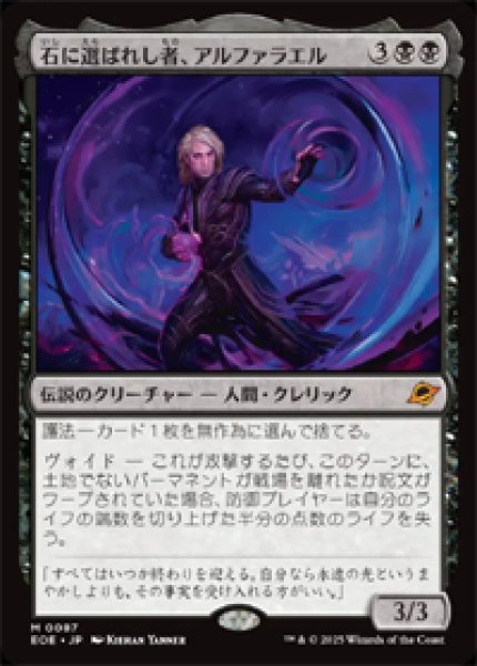 画像1: 【JPN/EOE】石に選ばれし者、アルファラエル/Alpharael, Stonechosen [黒] 『M』 (1)