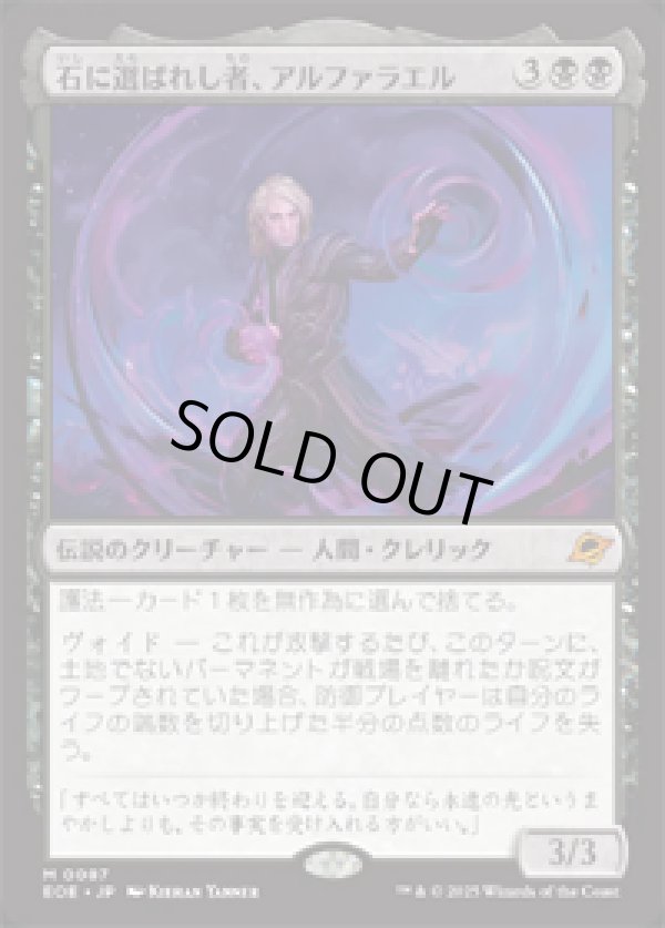 画像1: 【JPN/EOE/FOIL★】石に選ばれし者、アルファラエル/Alpharael, Stonechosen [黒] 『M』