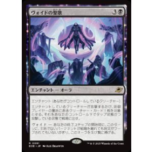 画像: 【JPN/EOE/FOIL★】ヴォイドの聖歌/Chorale of the Void [黒] 『R』