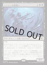 画像: 【JPN/EOE/FOIL★】エレジーの見習い/Elegy Acolyte [黒] 『R』