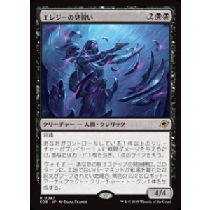画像: 【JPN/EOE】エレジーの見習い/Elegy Acolyte [黒] 『R』