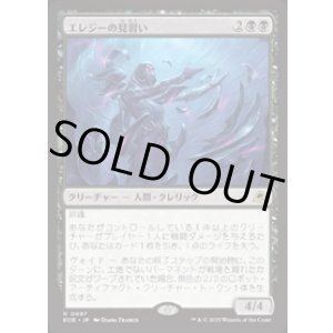 画像: 【JPN/EOE/FOIL★】エレジーの見習い/Elegy Acolyte [黒] 『R』